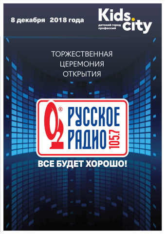 листовка Кидссити А5