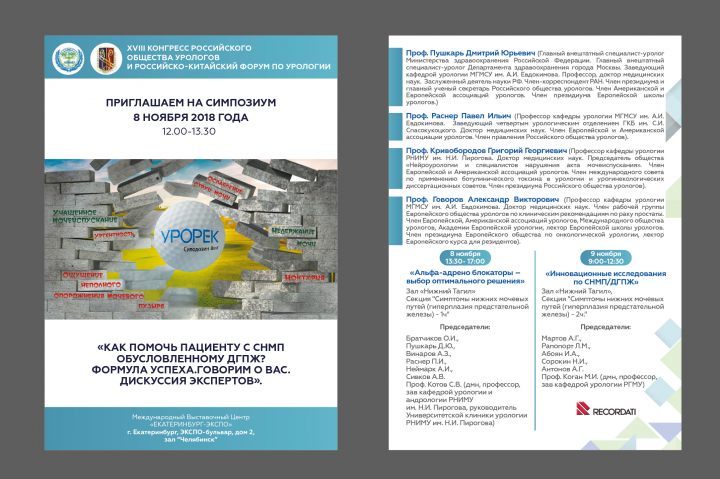 Приглашение на симпозиум Листовка А5. Рекордати