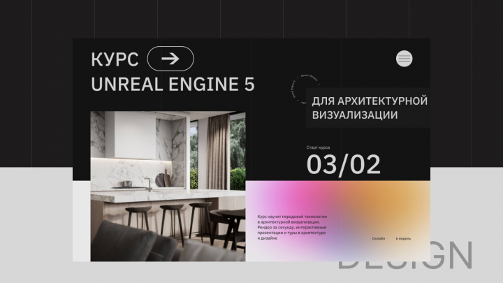 Сайт курсов по программе Unreal Engine 5 [Архитектура]