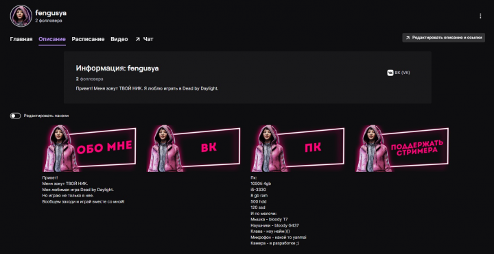 Оформление Twitch канала