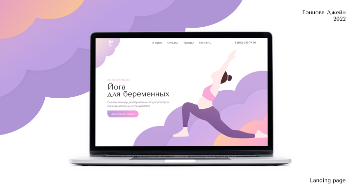 Йога для беременных