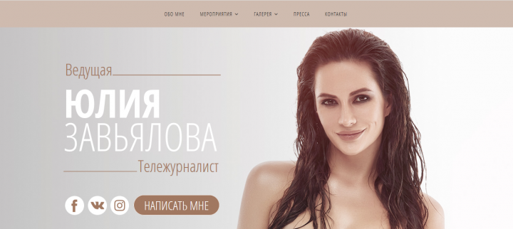 Лендинг ведущей