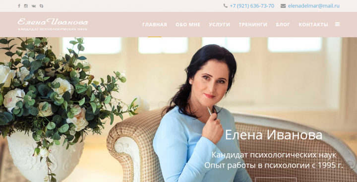 Сайт психолога
