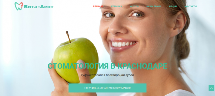 Сайт клиники