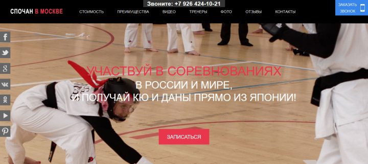 Лендинг