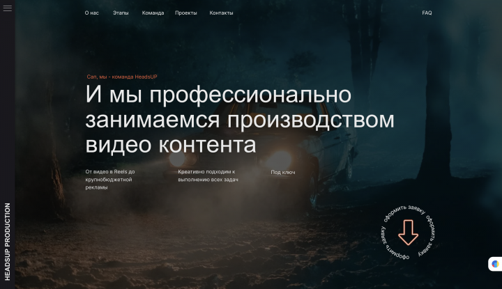 Видеопродакашн с нуля (сайт на тильде + настройка директ)