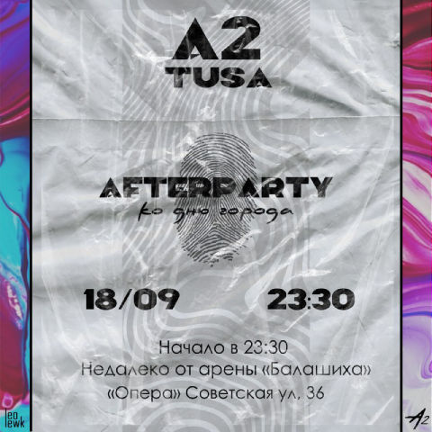 афмша мероприятия