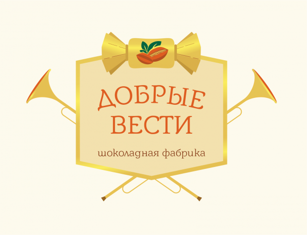 Добрые вести