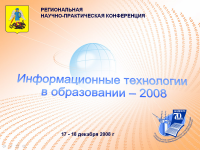 Информационные технологии