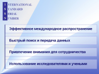 Презентация журнала