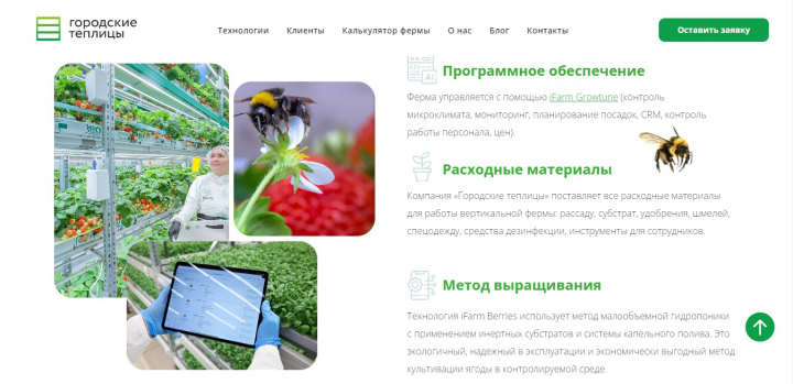 Лендинг для Городские Теплицы