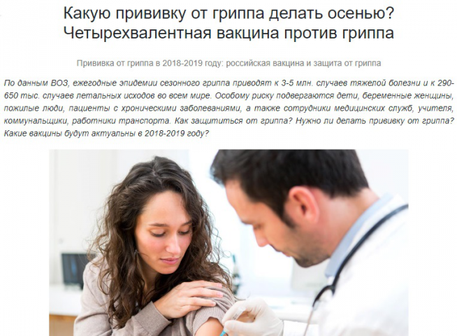 Четырехвалентная вакцина против гриппа