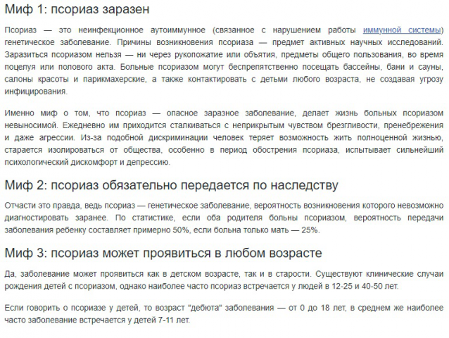 10 мифов о лечении псориаза