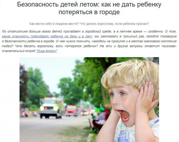 Как не дать ребенку потеряться в городе
