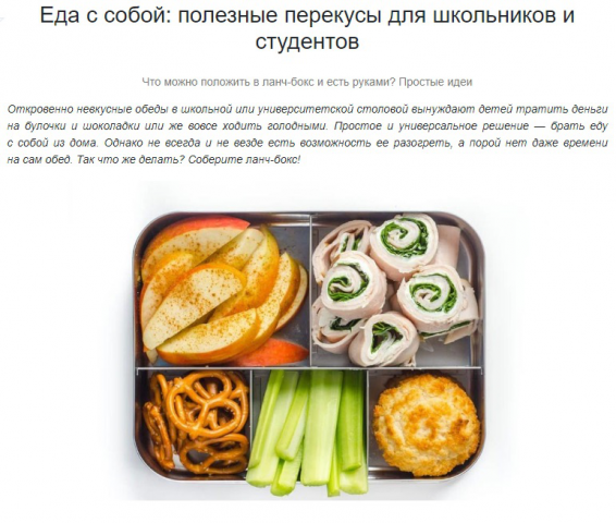 Полезные перекусы для школьников и студентов
