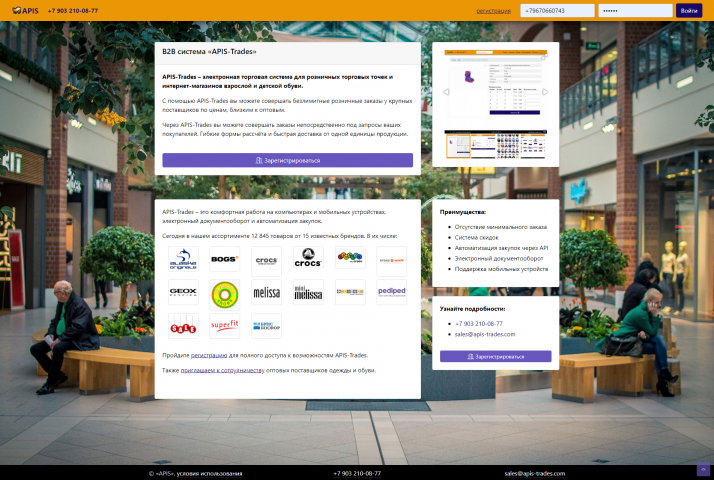 торговая B2B система