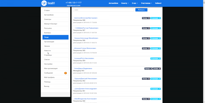 Пользователи