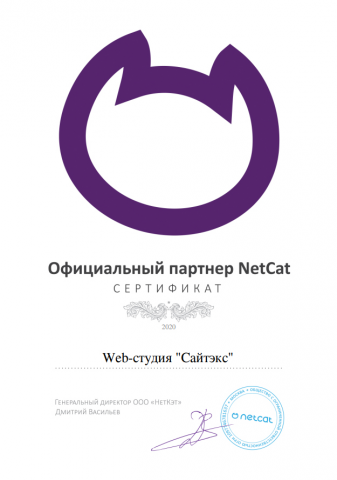 Сертификат CMS NETCAT