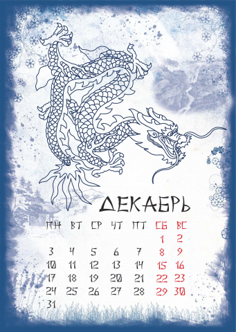 календарь А3 перекидной, дизайн с нуля