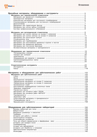 каталог 180 полос, верстка