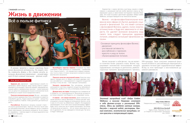 журнал 84 полосы, верстка и дизайн с нуля