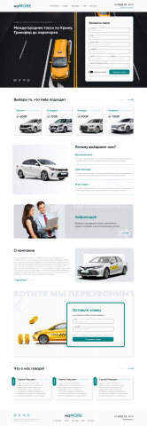 Сайт для компании "наMORE"