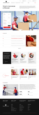 Сайт для компании "Надежный Грузчик"