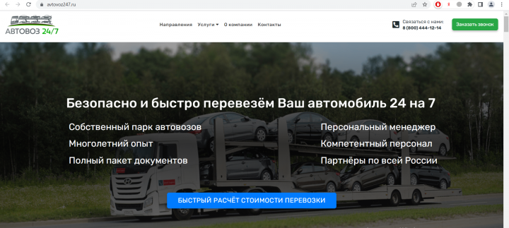 Автовозы. Сайт с нуля.