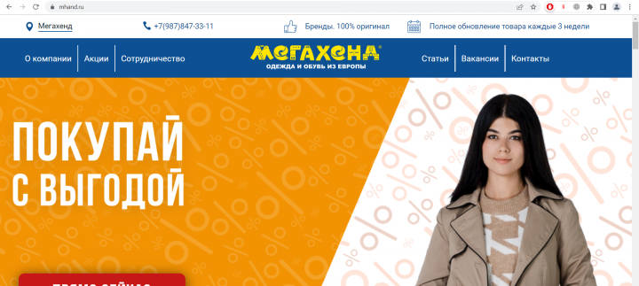 Мега Хенд. Сайт под ключ.