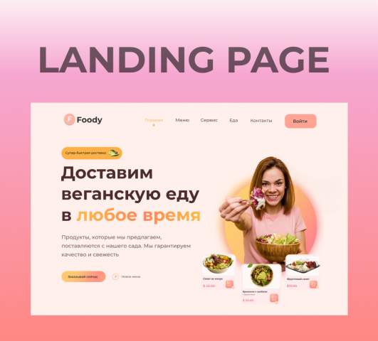 Доставка веганской еды