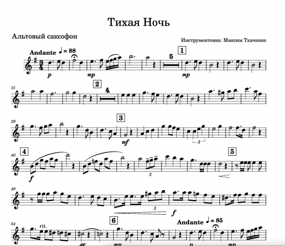 Ноты псалма "Тихая Ночь"