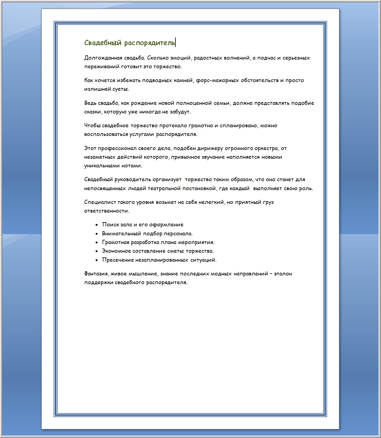 Свадебный распорядитель.jpg