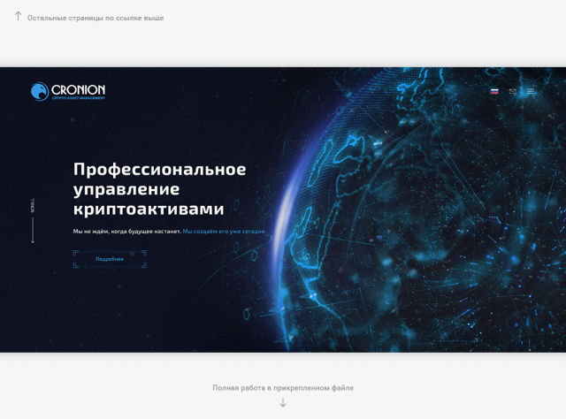 Криптоактивы - Cronion
