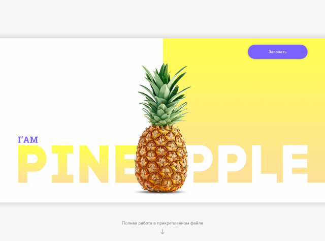 Доставка ананасов - i'am Pineapple