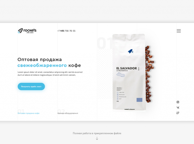 Продаже кофе - Rocketscoffee_white