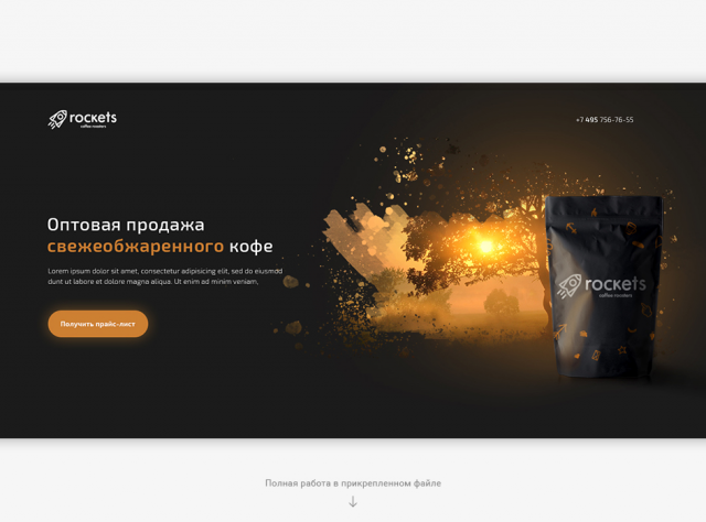 Продаже кофе - Rocketscoffee_black