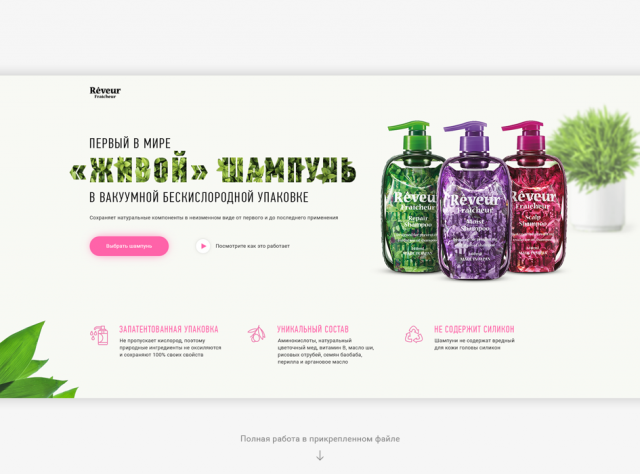 Японский шампунь - Reveur