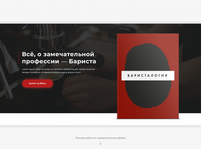 Продажа книги - Баристология