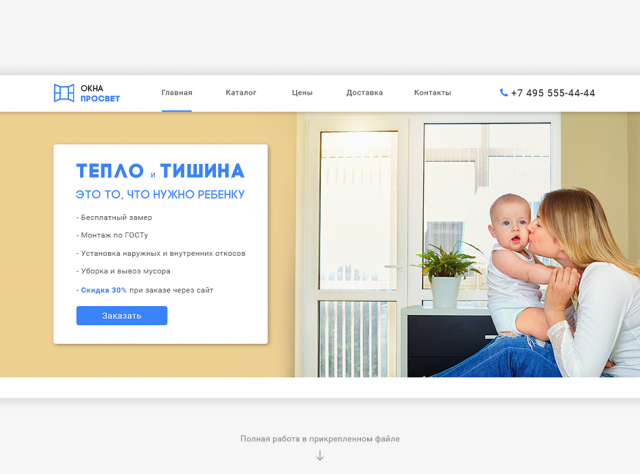 Продажа пластиковых окон - Окна просвет