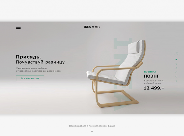 Интернет магазин - Ikea