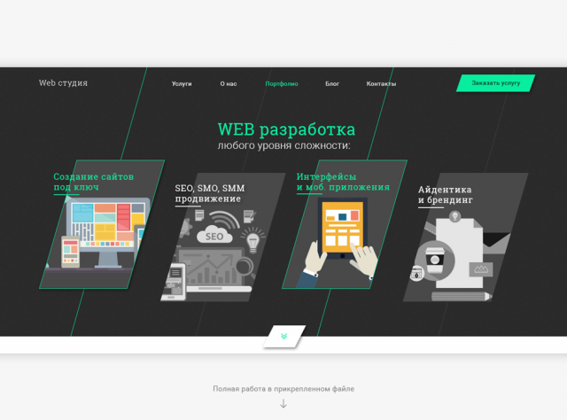 Сайт для веб студии