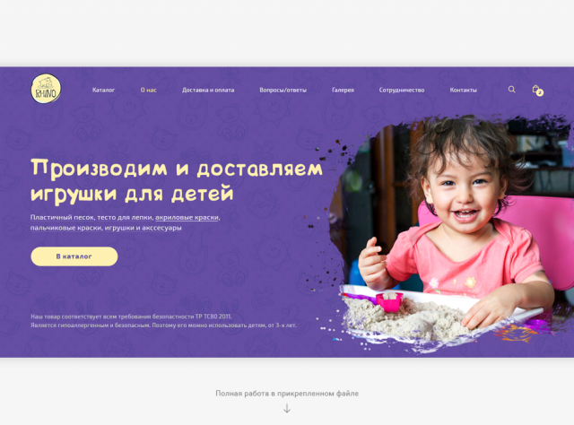 Магазин полезных игрушек - Rhino