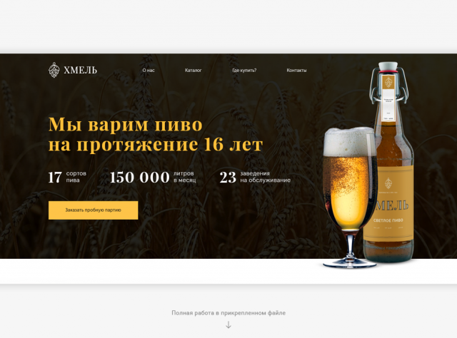 Оптовые поставки пива - Хмель