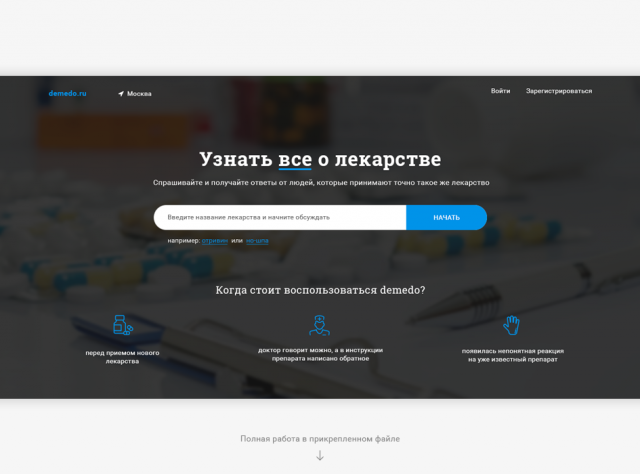 Онлайн форум о лекарствах - Demedo