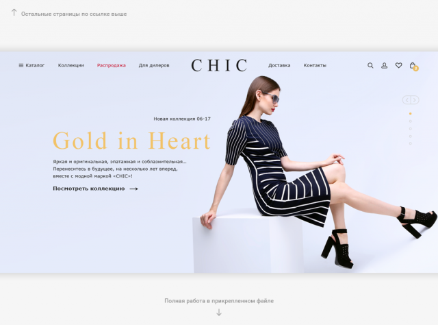 Магазин женской одежды - Chic