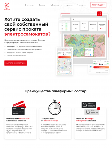 Сайт для стартапа ScootApi