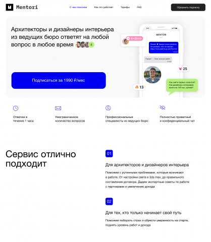 Сайт для стартапа MENTORI