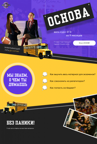Сайт для онлайн-курса «ОСНОВА»
