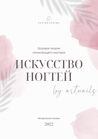Айдентика для студии ногтевого сервиса ArtNails