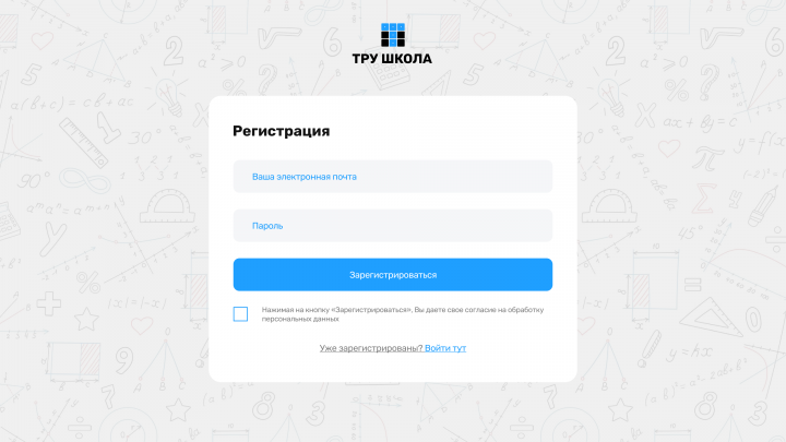 Дизайн онлайн-платформы ТРУ ШКОЛА